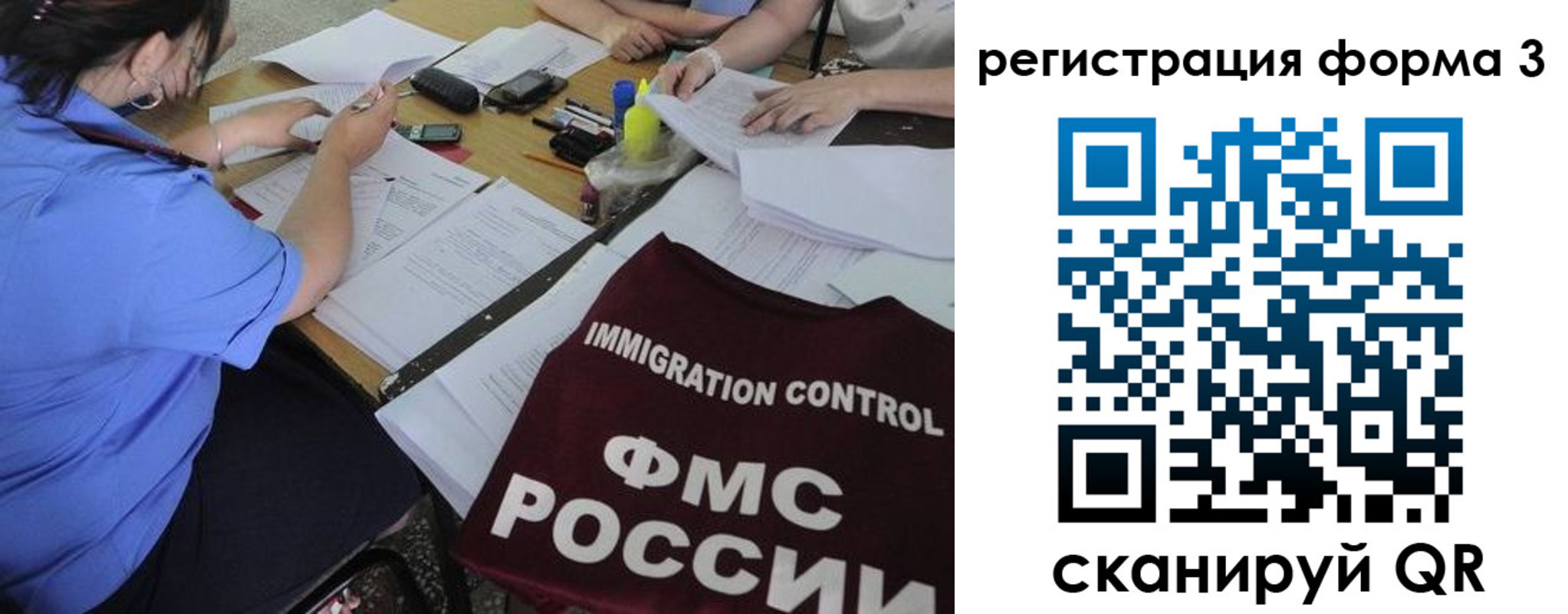 миграционный учет в Саранске