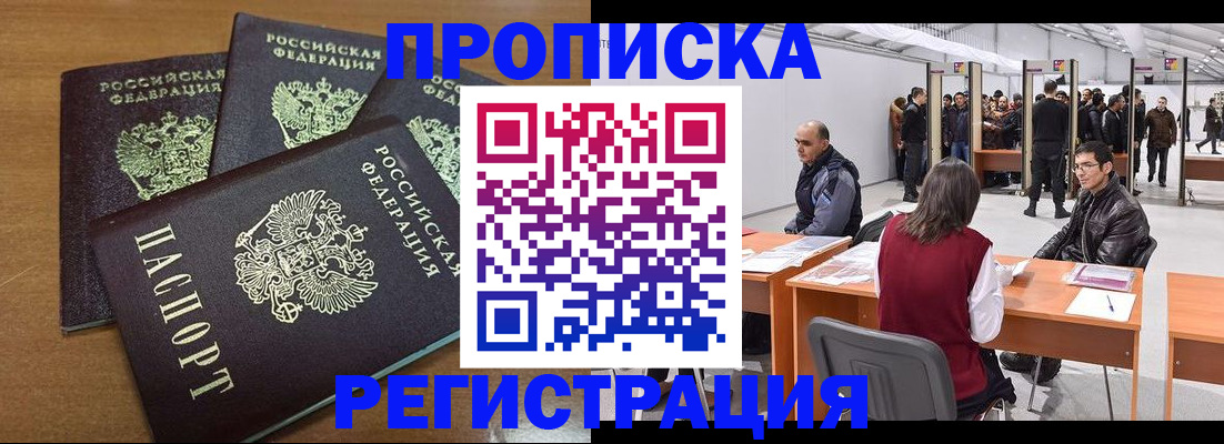 временная регистрация 2025 в Саранске