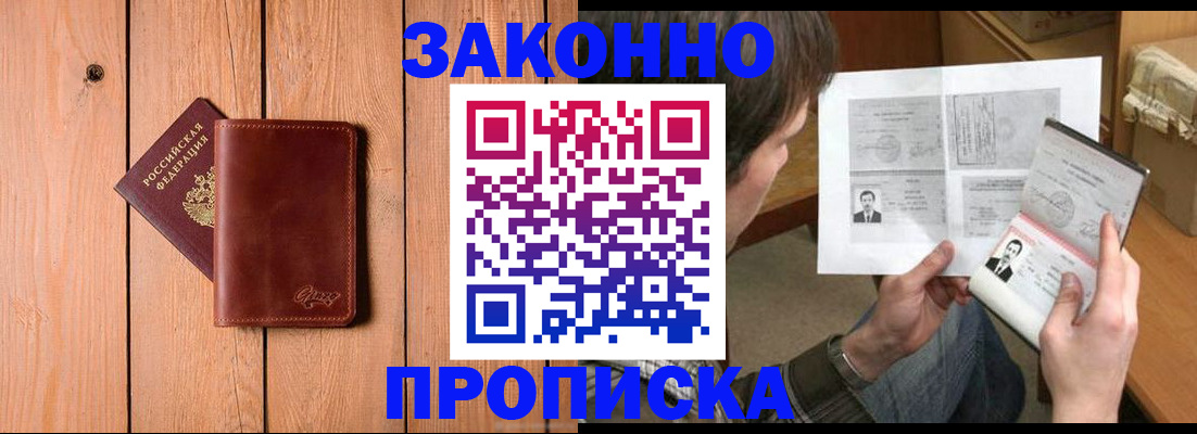 временная регистрация недорого в Саранске