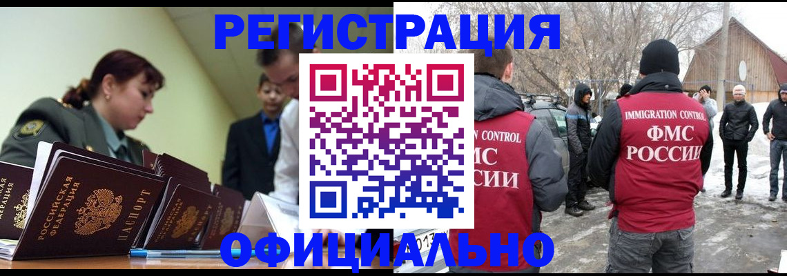 временная регистрация недорого в Саранске