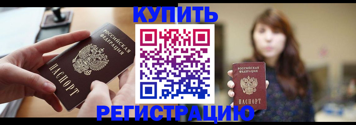 временная регистрация надежно в Саранске