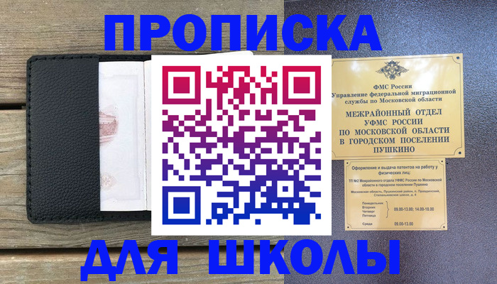 прописка для военкомата в Саранске