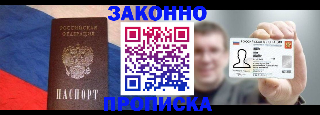 временная регистрация в квартире в Саранске