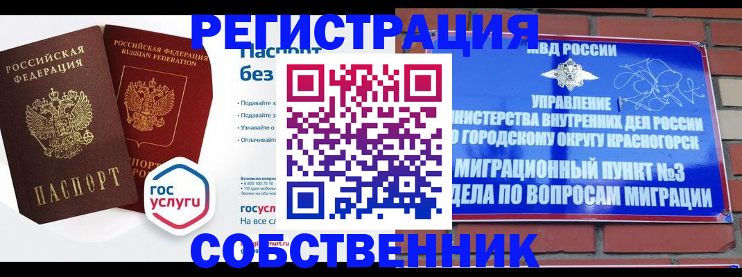 временная регистрация для школы в Саранске