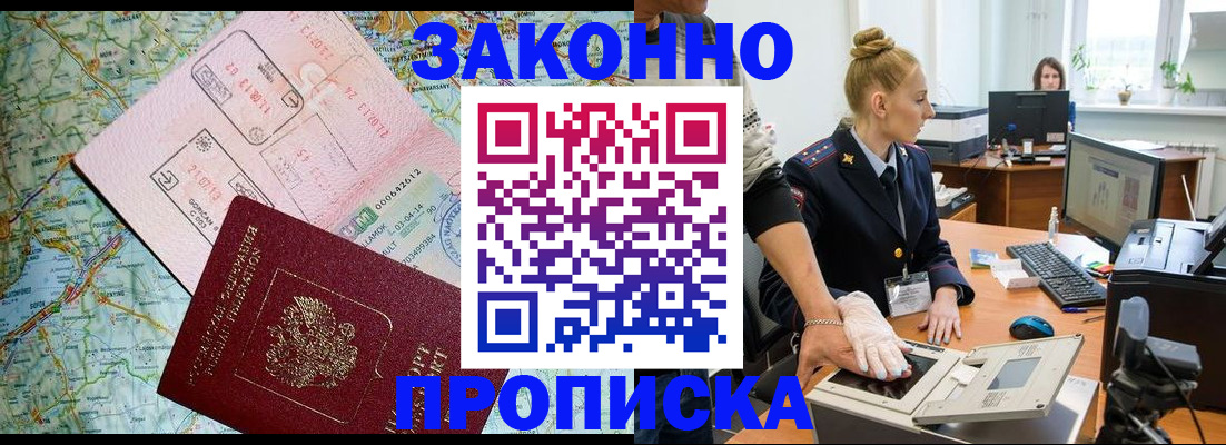 временная регистрация недорого в Саранске