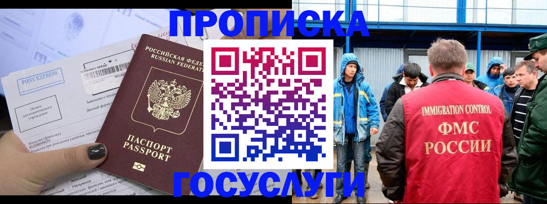 временная регистрация собственник в Саранске