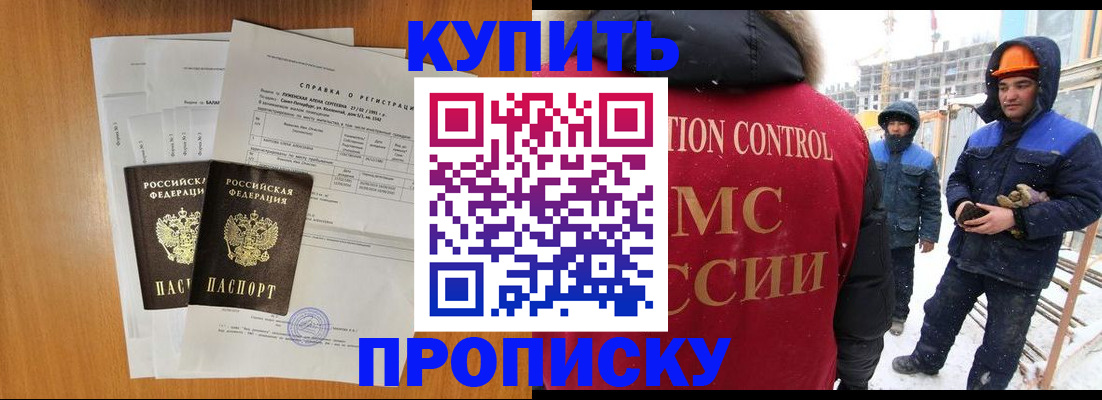 прописка для школы в Саранске