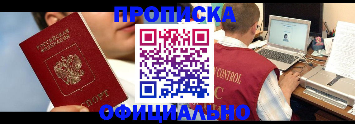временная регистрация законно в Саранске